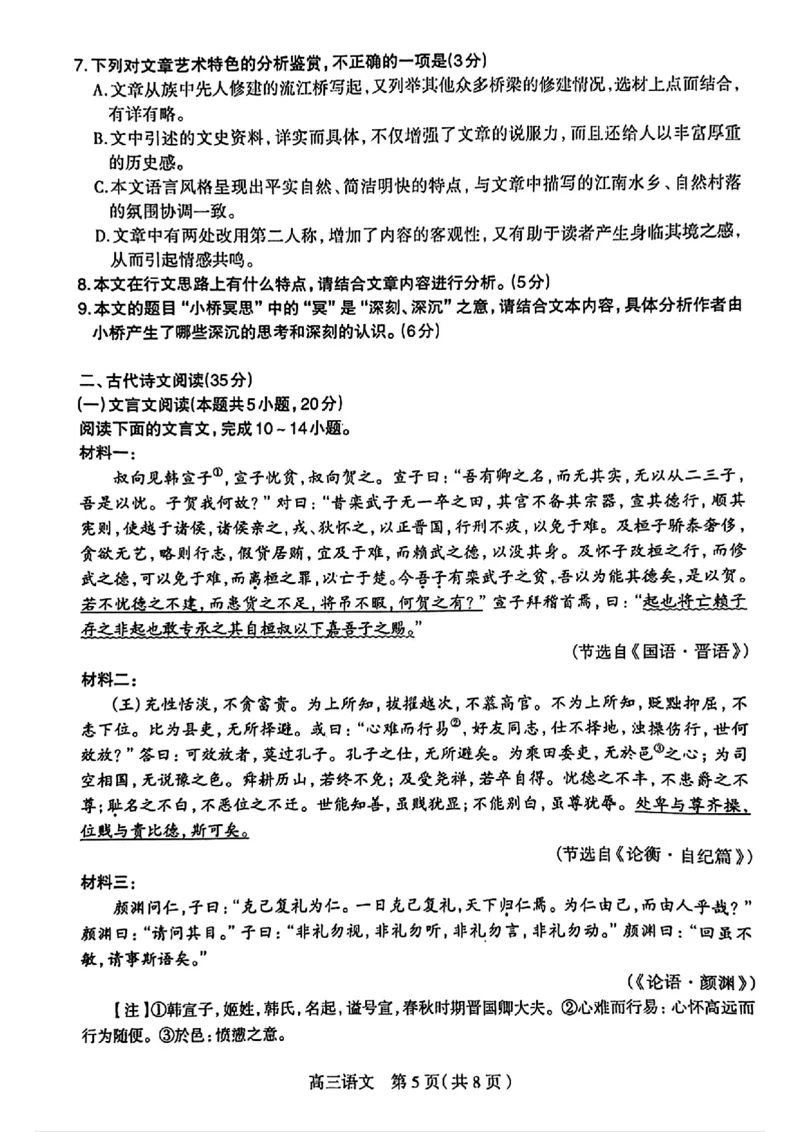 石家庄三模语文试卷_2024年5月_01按日期_13号_2024届河北省石家庄市高三教学质量检测（三）_2024届河北省石家庄市普通高中学校毕业年级教学质量检测（三）语文