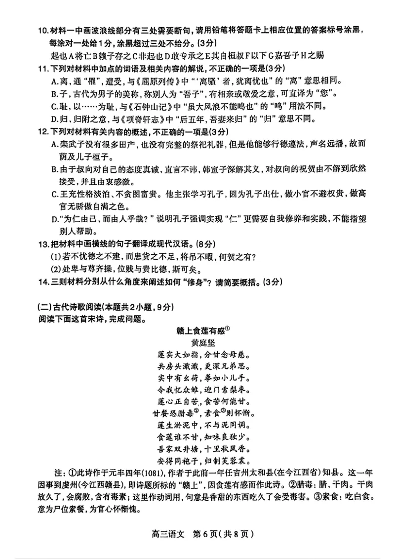 石家庄三模语文试卷_2024年5月_01按日期_13号_2024届河北省石家庄市高三教学质量检测（三）_2024届河北省石家庄市普通高中学校毕业年级教学质量检测（三）语文