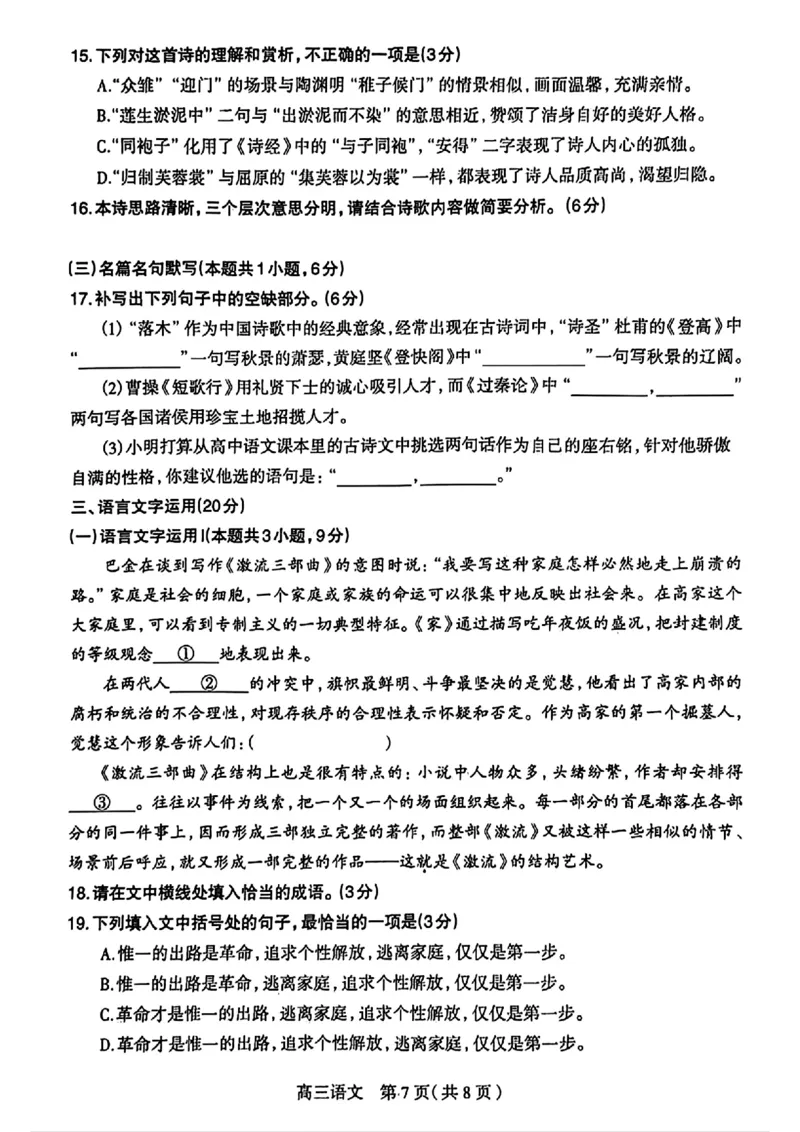 石家庄三模语文试卷_2024年5月_01按日期_13号_2024届河北省石家庄市高三教学质量检测（三）_2024届河北省石家庄市普通高中学校毕业年级教学质量检测（三）语文
