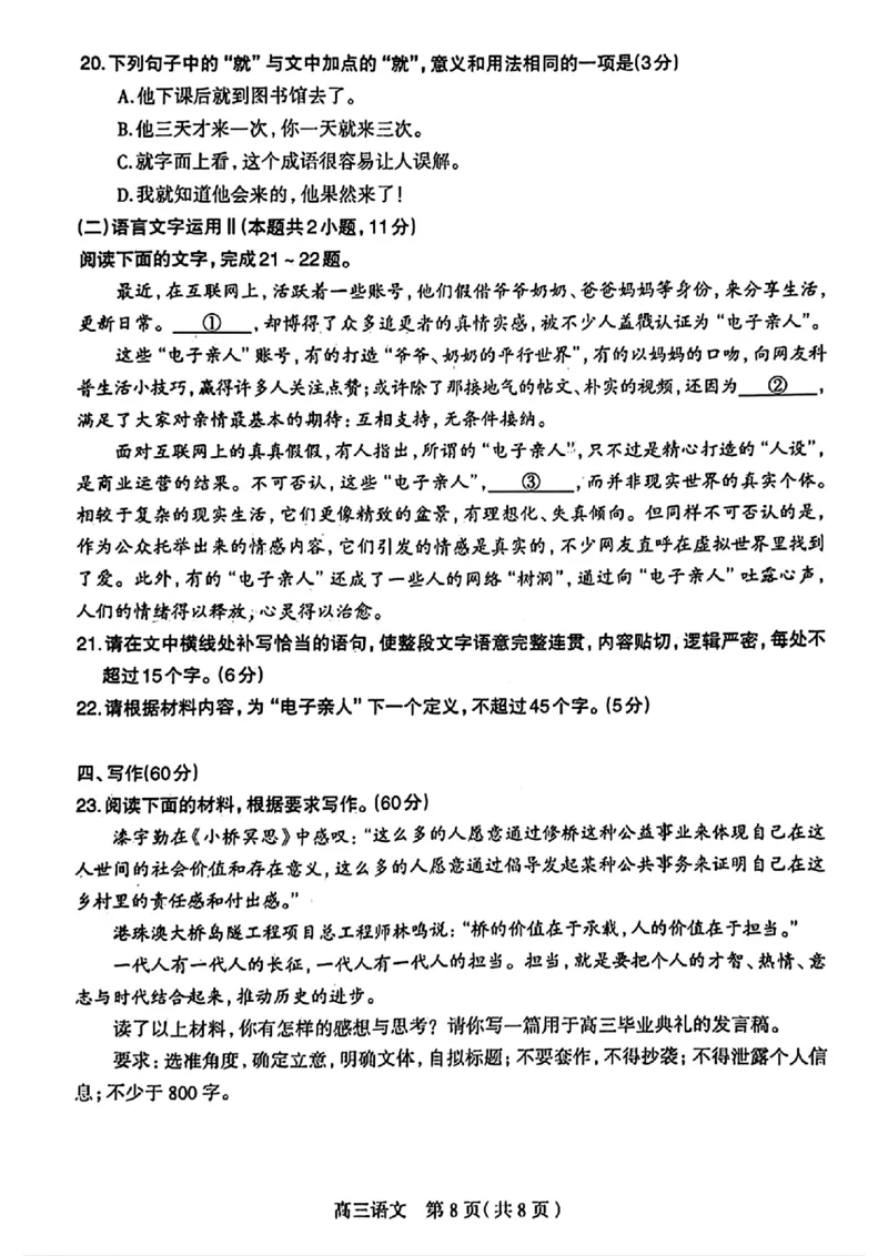 石家庄三模语文试卷_2024年5月_01按日期_13号_2024届河北省石家庄市高三教学质量检测（三）_2024届河北省石家庄市普通高中学校毕业年级教学质量检测（三）语文