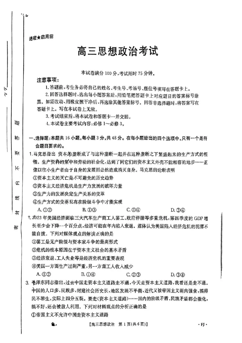 福建省2024届高三11月金太阳联考(24-120C)政治(1)_2023年11月_01每日更新_18号_2024届福建省高三11月金太阳联考(24-120C)