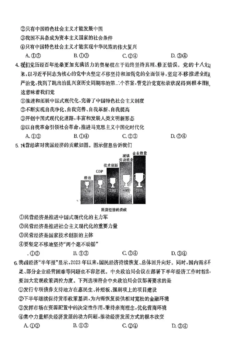 福建省2024届高三11月金太阳联考(24-120C)政治(1)_2023年11月_01每日更新_18号_2024届福建省高三11月金太阳联考(24-120C)