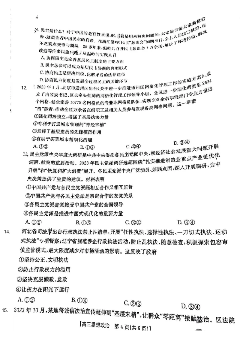 福建省2024届高三11月金太阳联考(24-120C)政治(1)_2023年11月_01每日更新_18号_2024届福建省高三11月金太阳联考(24-120C)