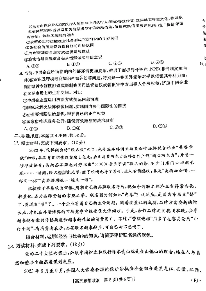 福建省2024届高三11月金太阳联考(24-120C)政治(1)_2023年11月_01每日更新_18号_2024届福建省高三11月金太阳联考(24-120C)