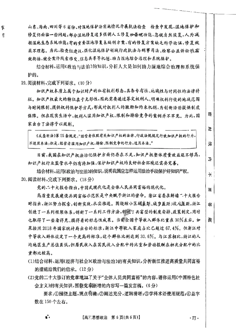 福建省2024届高三11月金太阳联考(24-120C)政治(1)_2023年11月_01每日更新_18号_2024届福建省高三11月金太阳联考(24-120C)
