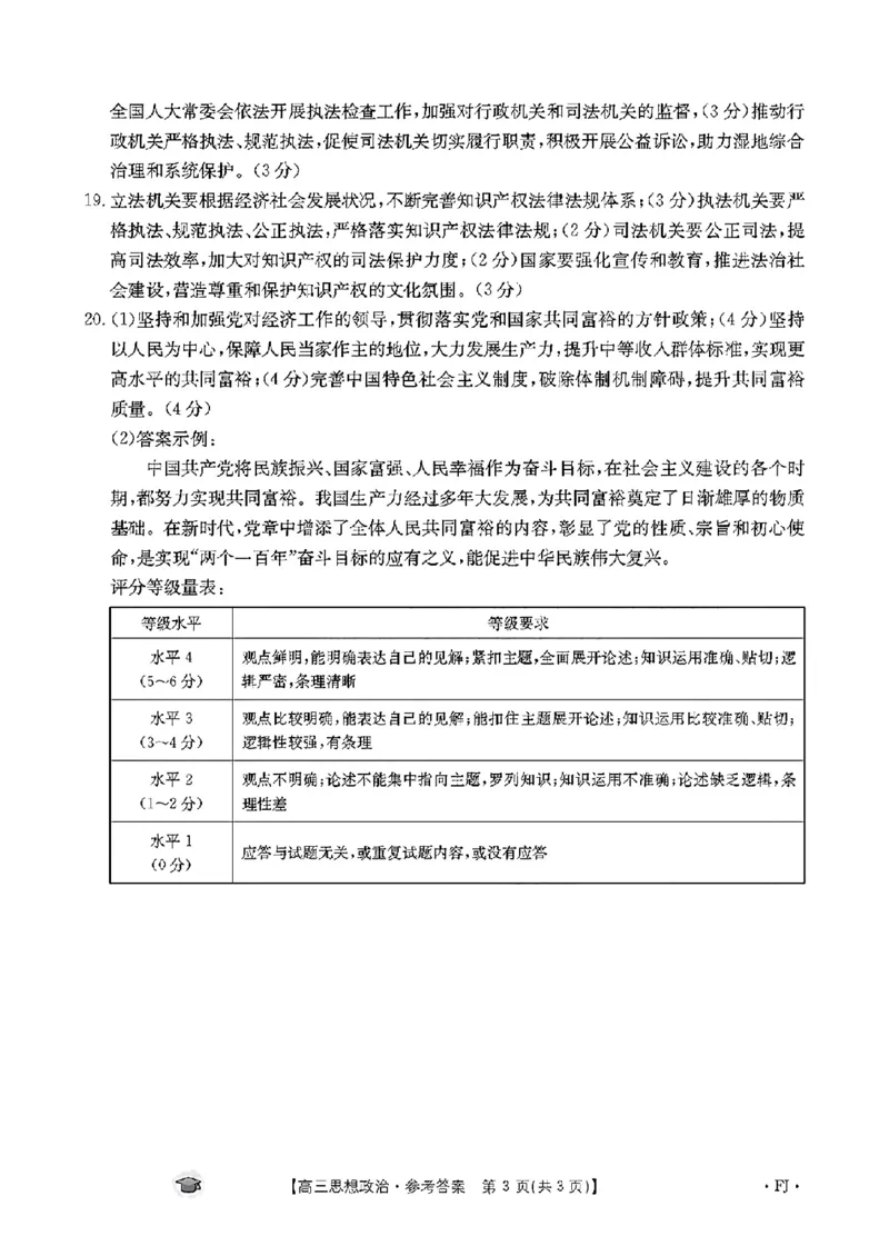 福建省2024届高三11月金太阳联考(24-120C)政治(1)_2023年11月_01每日更新_18号_2024届福建省高三11月金太阳联考(24-120C)