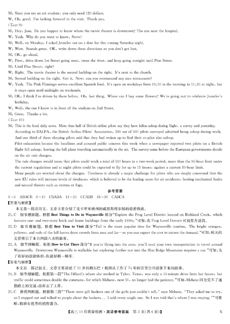 扫描件_高三英语参考答案提示及评分细则(1)_2023年11月_0211月合集_2024届湖北省九师联盟高三10月质量检测（X）_湖北省九师联盟2024届高三10月质量检测（X）英语