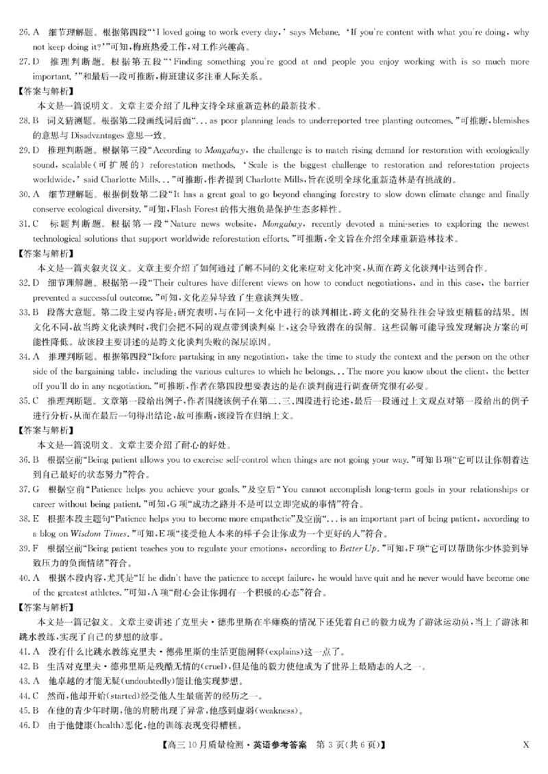扫描件_高三英语参考答案提示及评分细则(1)_2023年11月_0211月合集_2024届湖北省九师联盟高三10月质量检测（X）_湖北省九师联盟2024届高三10月质量检测（X）英语