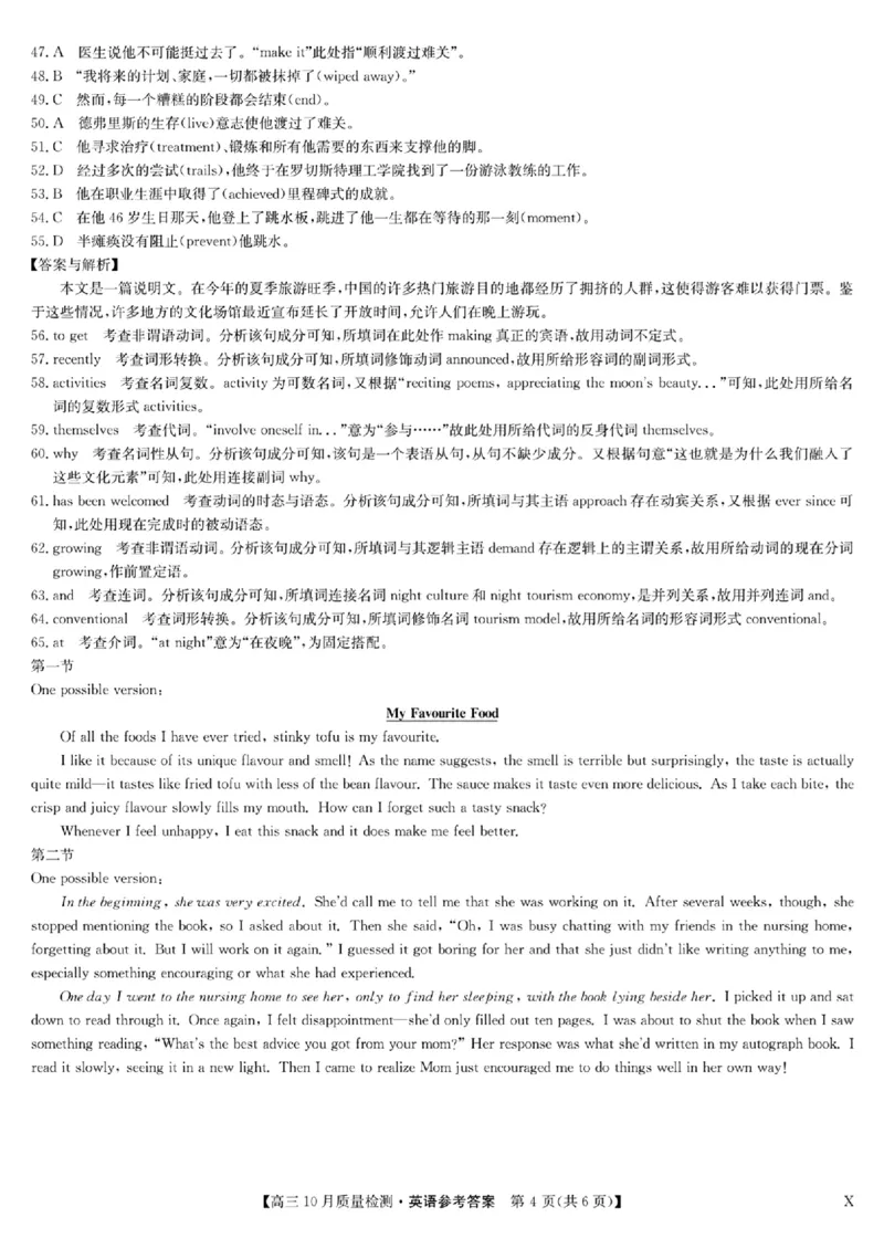 扫描件_高三英语参考答案提示及评分细则(1)_2023年11月_0211月合集_2024届湖北省九师联盟高三10月质量检测（X）_湖北省九师联盟2024届高三10月质量检测（X）英语