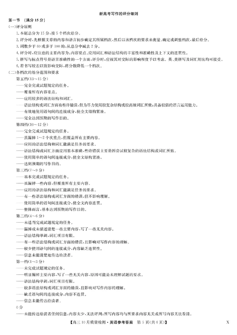 扫描件_高三英语参考答案提示及评分细则(1)_2023年11月_0211月合集_2024届湖北省九师联盟高三10月质量检测（X）_湖北省九师联盟2024届高三10月质量检测（X）英语