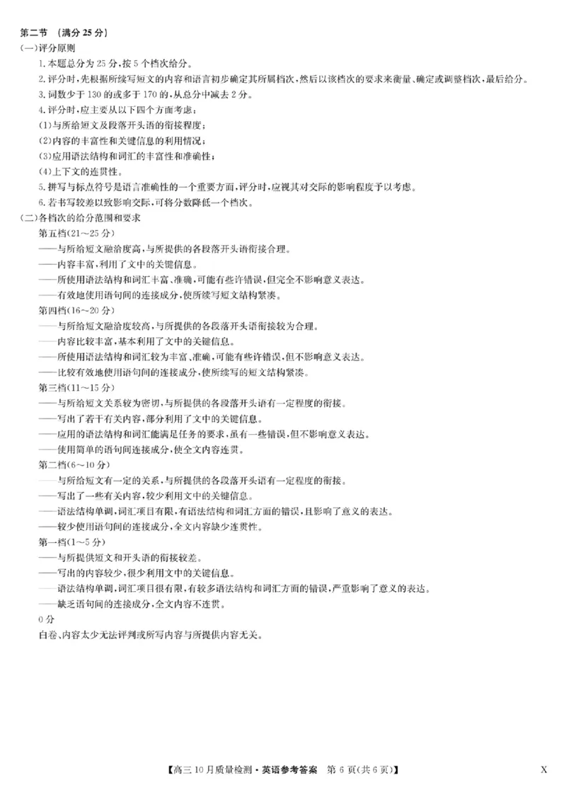 扫描件_高三英语参考答案提示及评分细则(1)_2023年11月_0211月合集_2024届湖北省九师联盟高三10月质量检测（X）_湖北省九师联盟2024届高三10月质量检测（X）英语