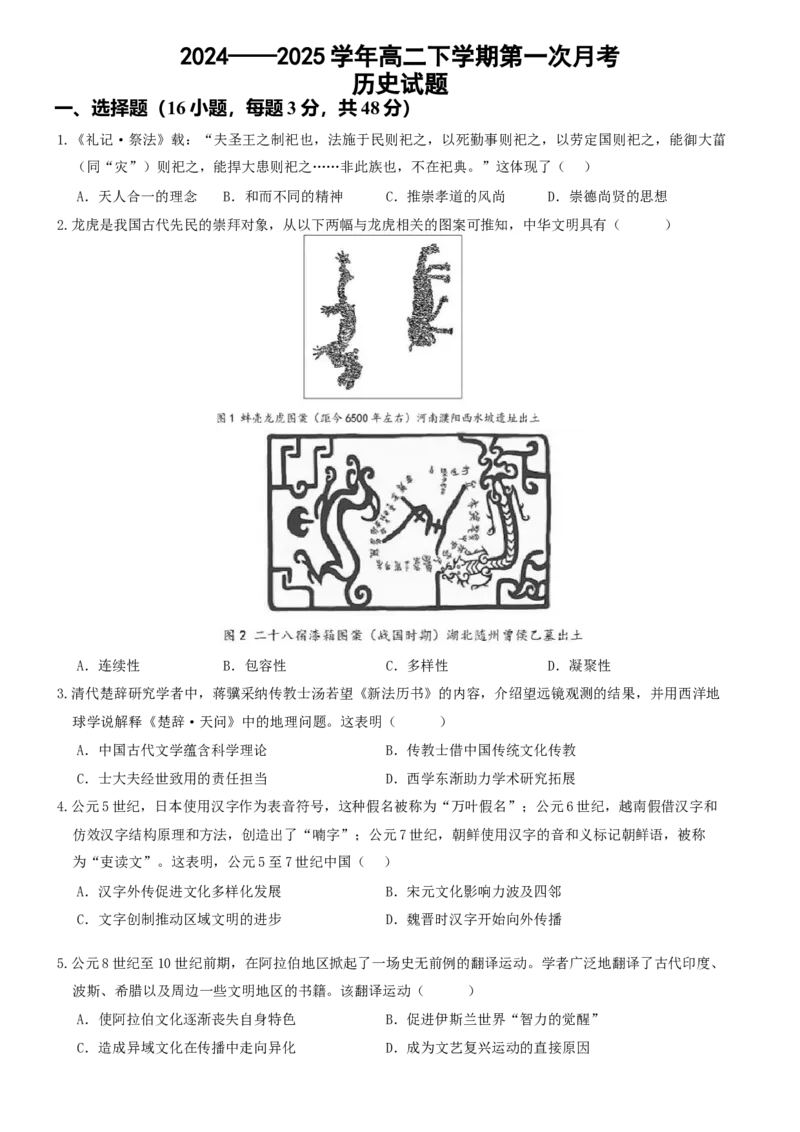 河南省郑州市中牟县第一高级中学2024-2025学年高二下学期3月第一次月考历史试题（含答案）_2024-2025高二（7-7月题库）_2025年03月试卷