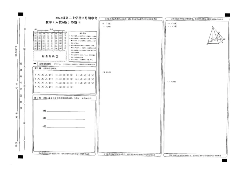 数学答题卡_2024-2025高二（7-7月题库）_2024年11月试卷_1125安徽省A10联盟2024-2025学年高二上学期期中考试_安徽省A10联盟2024-2025学年高二上学期11月期中考试数学试题