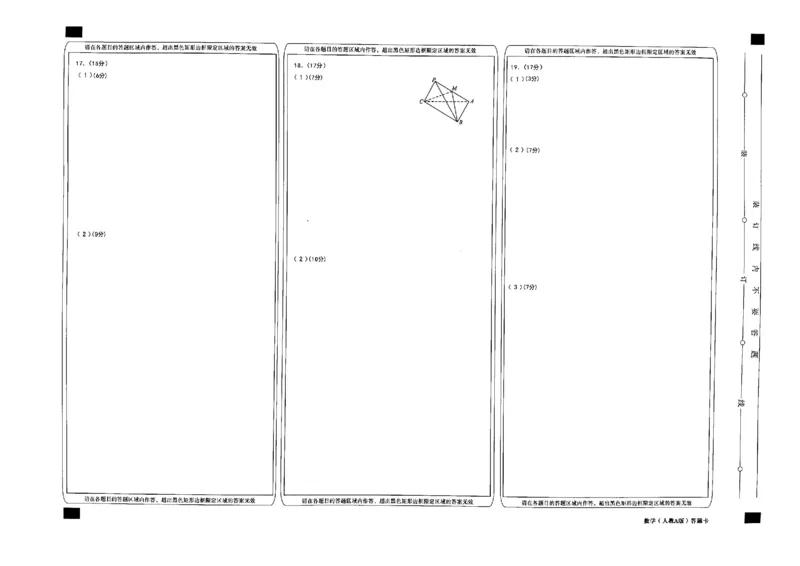 数学答题卡_2024-2025高二（7-7月题库）_2024年11月试卷_1125安徽省A10联盟2024-2025学年高二上学期期中考试_安徽省A10联盟2024-2025学年高二上学期11月期中考试数学试题
