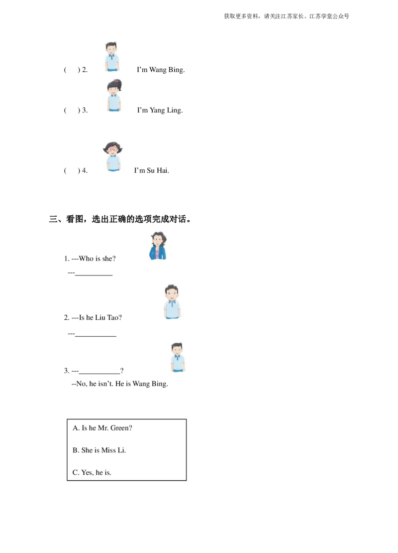 Unit1I'mLiuTao(2)习题及答案_小学1-6年级全部试卷_英语_一年级_3-6-5、小学一年级英语上册_3-6-5-2、练习题、作业、试题、试卷_译林版