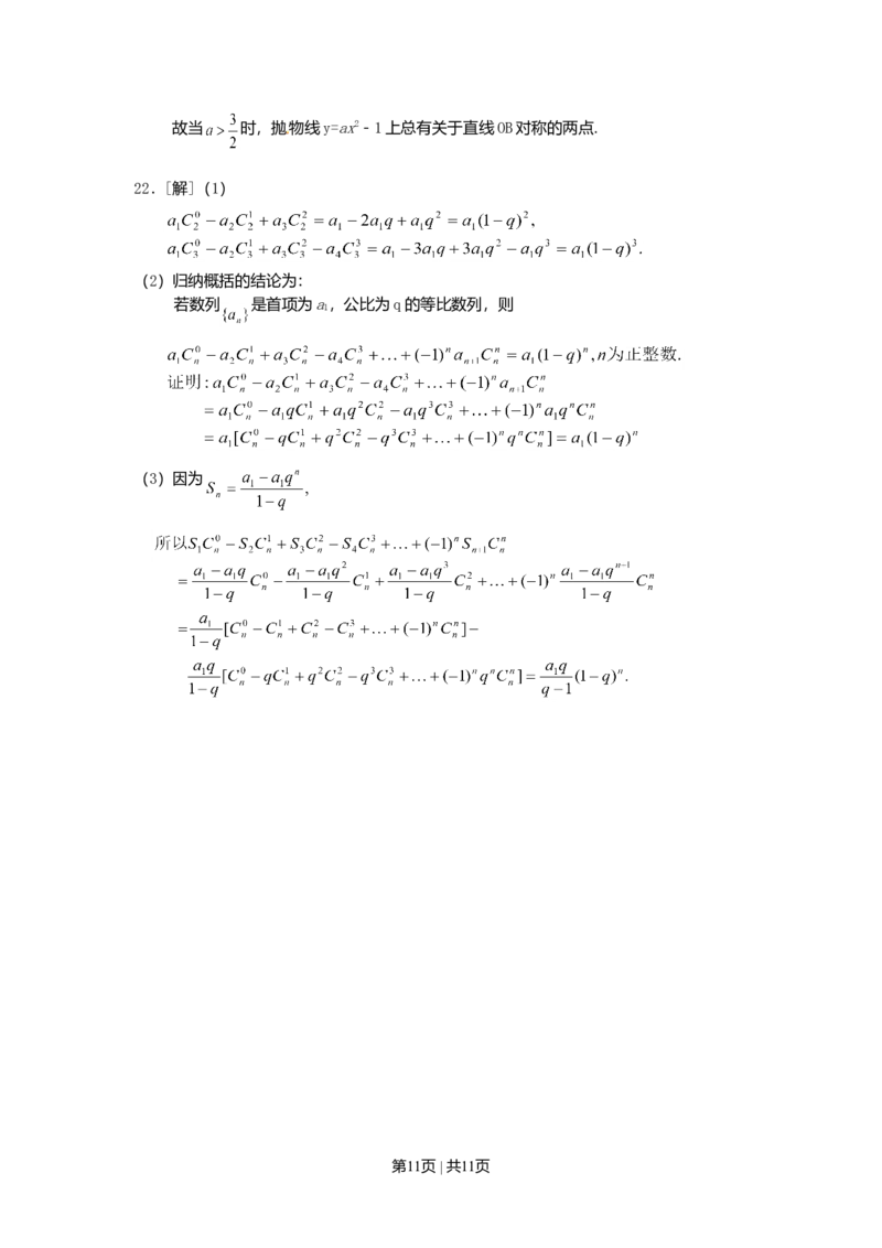 2003年上海高考数学试卷（文）（自主命题）（解析卷）_数学高考真题试卷_旧1990-2007&middot;高考数学真题_1990-2007&middot;高考数学真题&middot;word_上海