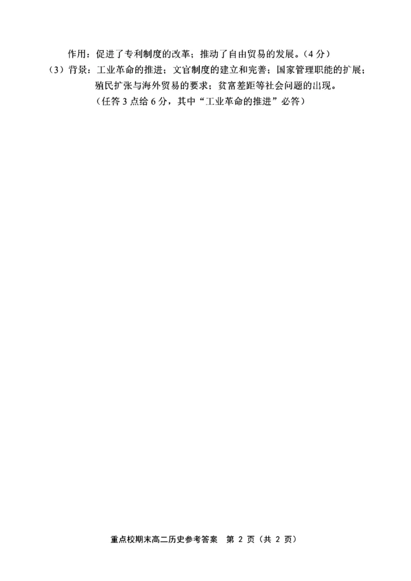 天津市五区县重点校2024-2025学年高二上学期1月期末联考试题历史PDF版含答案_2024-2025高二（7-7月题库）_2025年02月试卷_0202天津市五区县重点校2024-2025学年高二上学期1月期末联考试题