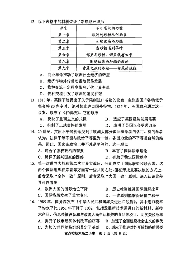 天津市五区县重点校2024-2025学年高二上学期1月期末联考试题历史PDF版含答案_2024-2025高二（7-7月题库）_2025年02月试卷_0202天津市五区县重点校2024-2025学年高二上学期1月期末联考试题