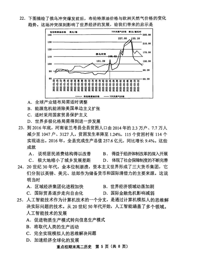 天津市五区县重点校2024-2025学年高二上学期1月期末联考试题历史PDF版含答案_2024-2025高二（7-7月题库）_2025年02月试卷_0202天津市五区县重点校2024-2025学年高二上学期1月期末联考试题