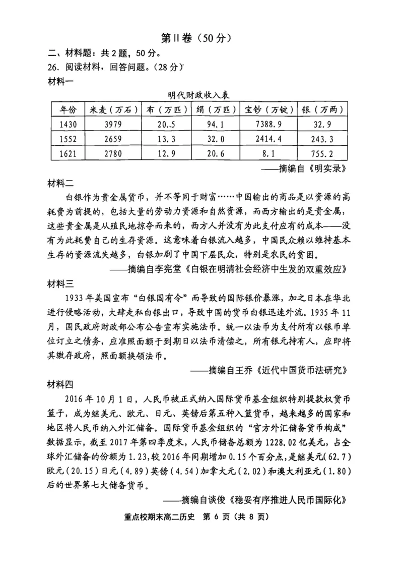 天津市五区县重点校2024-2025学年高二上学期1月期末联考试题历史PDF版含答案_2024-2025高二（7-7月题库）_2025年02月试卷_0202天津市五区县重点校2024-2025学年高二上学期1月期末联考试题