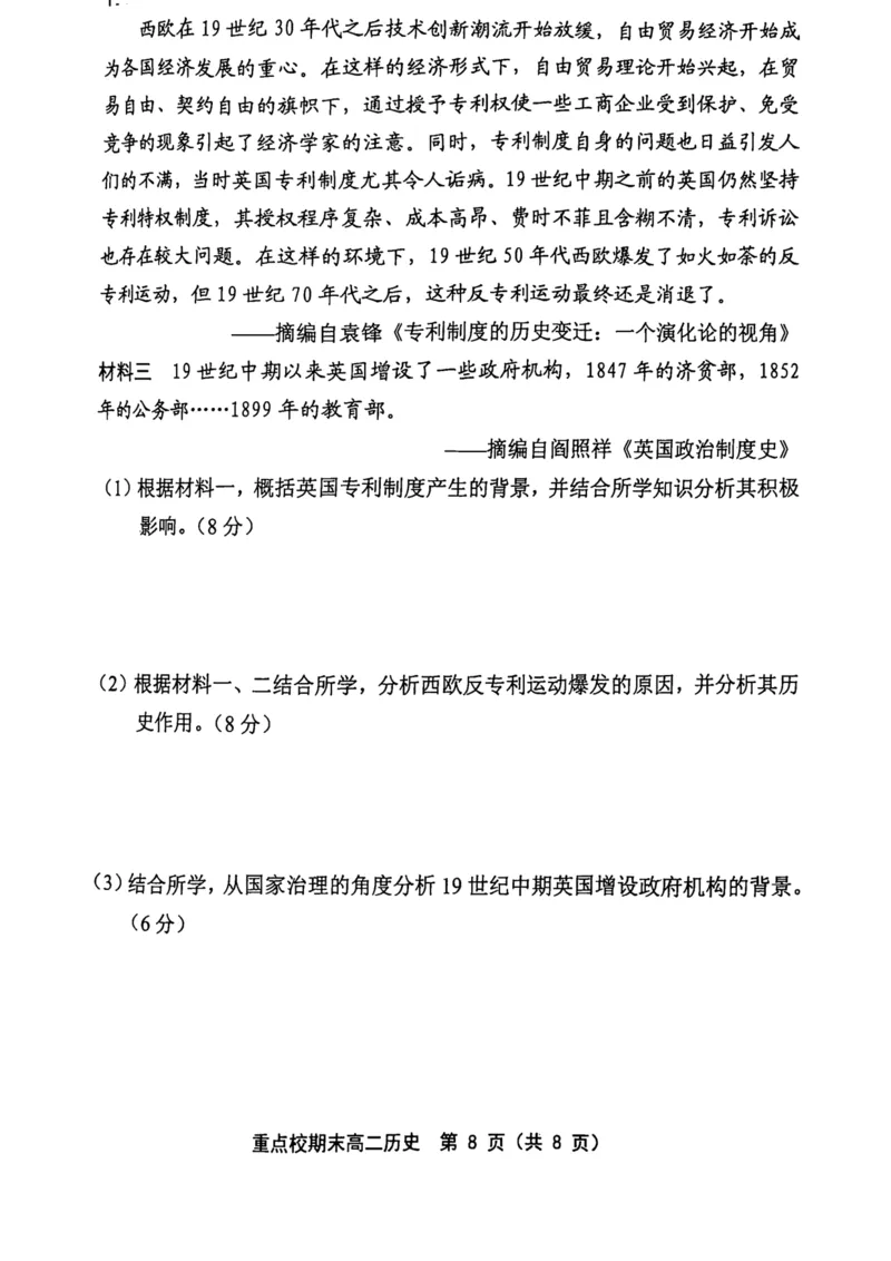 天津市五区县重点校2024-2025学年高二上学期1月期末联考试题历史PDF版含答案_2024-2025高二（7-7月题库）_2025年02月试卷_0202天津市五区县重点校2024-2025学年高二上学期1月期末联考试题