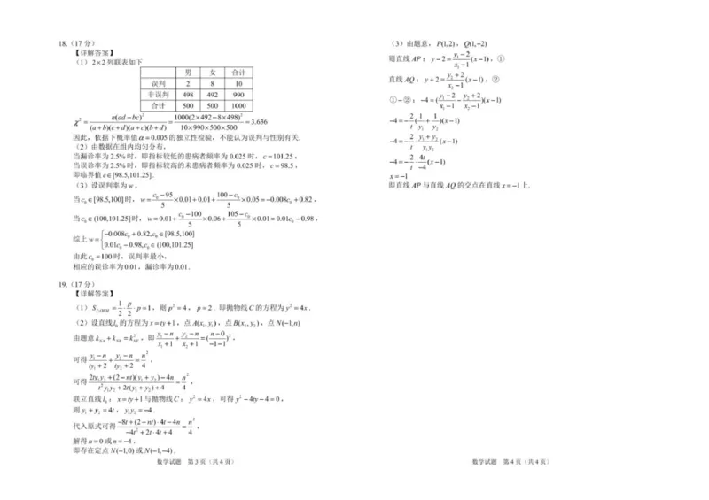 数学答案_2024-2025高三（6-6月题库）_2024年11月试卷_1115吉林省长春市2024-2025学年高三上学期质量监测（一）（全科）
