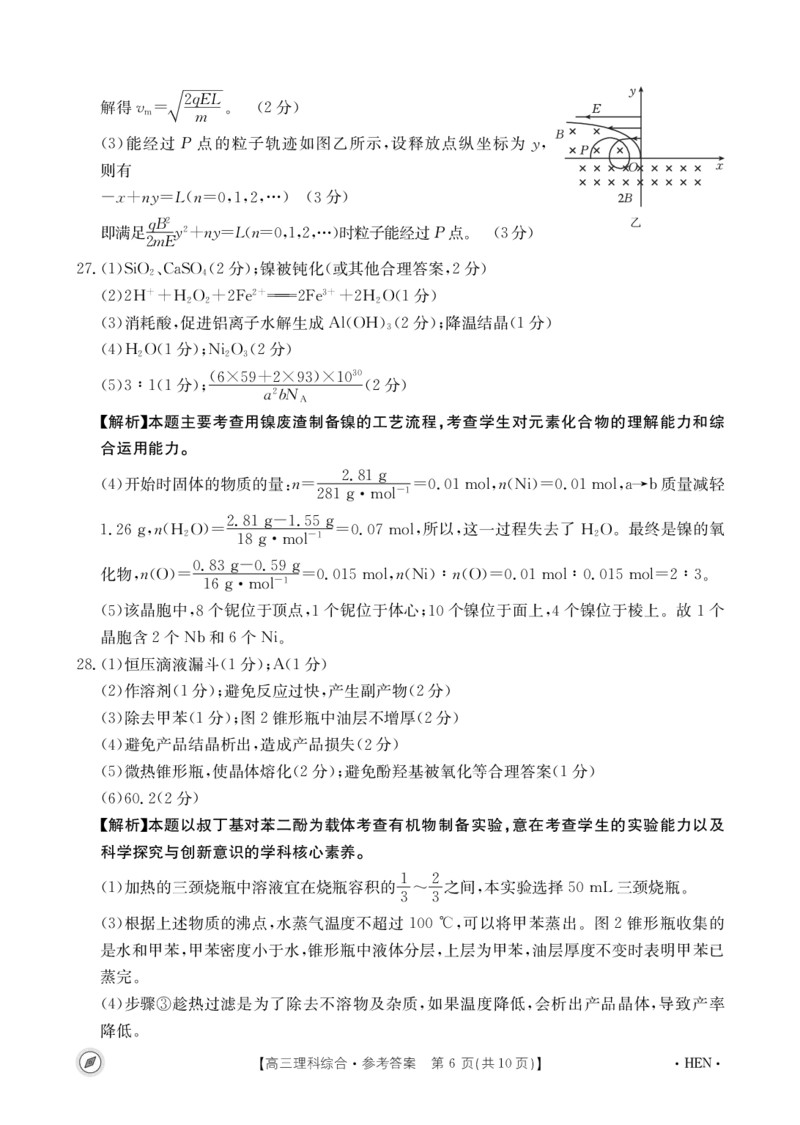 理科综合489C河南答案_2024年4月_01按日期_10号_2024届金太阳（指南针）河南名校联盟高三4月联考_2024届高三4月金太阳全国大联考（指南针)理综试题及答案解析