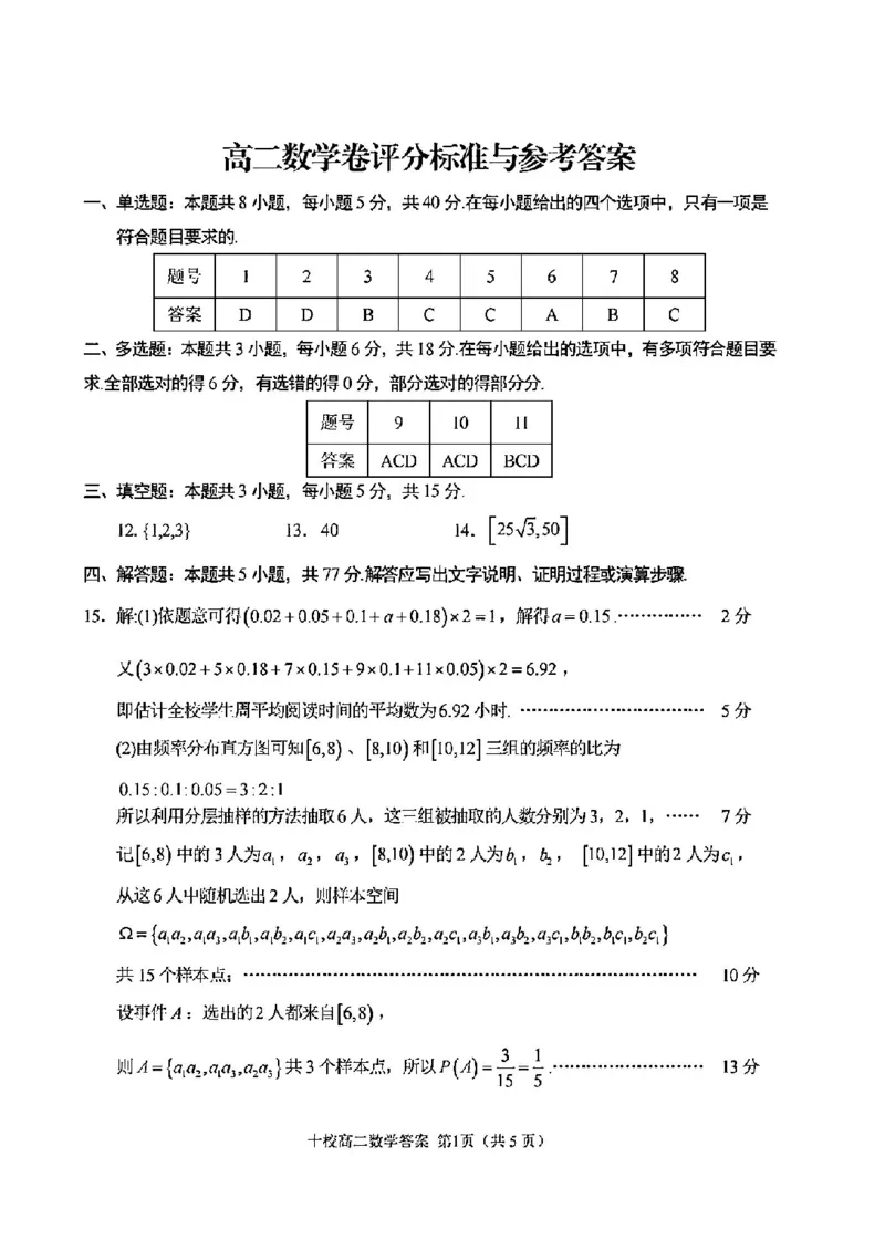 数学答案-2406金华十校高二期末_2024-2025高二（7-7月题库）_2024年07月试卷_0707浙江省金华十校2023-2024学年第二学期高二期末调研考试_金华十校2023-2024学年第二学期高二期末调研考试数学
