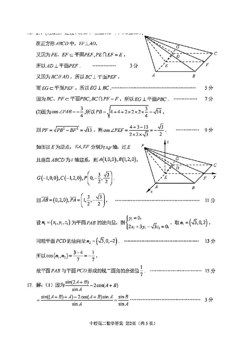数学答案-2406金华十校高二期末_2024-2025高二（7-7月题库）_2024年07月试卷_0707浙江省金华十校2023-2024学年第二学期高二期末调研考试_金华十校2023-2024学年第二学期高二期末调研考试数学