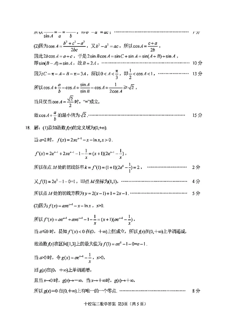 数学答案-2406金华十校高二期末_2024-2025高二（7-7月题库）_2024年07月试卷_0707浙江省金华十校2023-2024学年第二学期高二期末调研考试_金华十校2023-2024学年第二学期高二期末调研考试数学