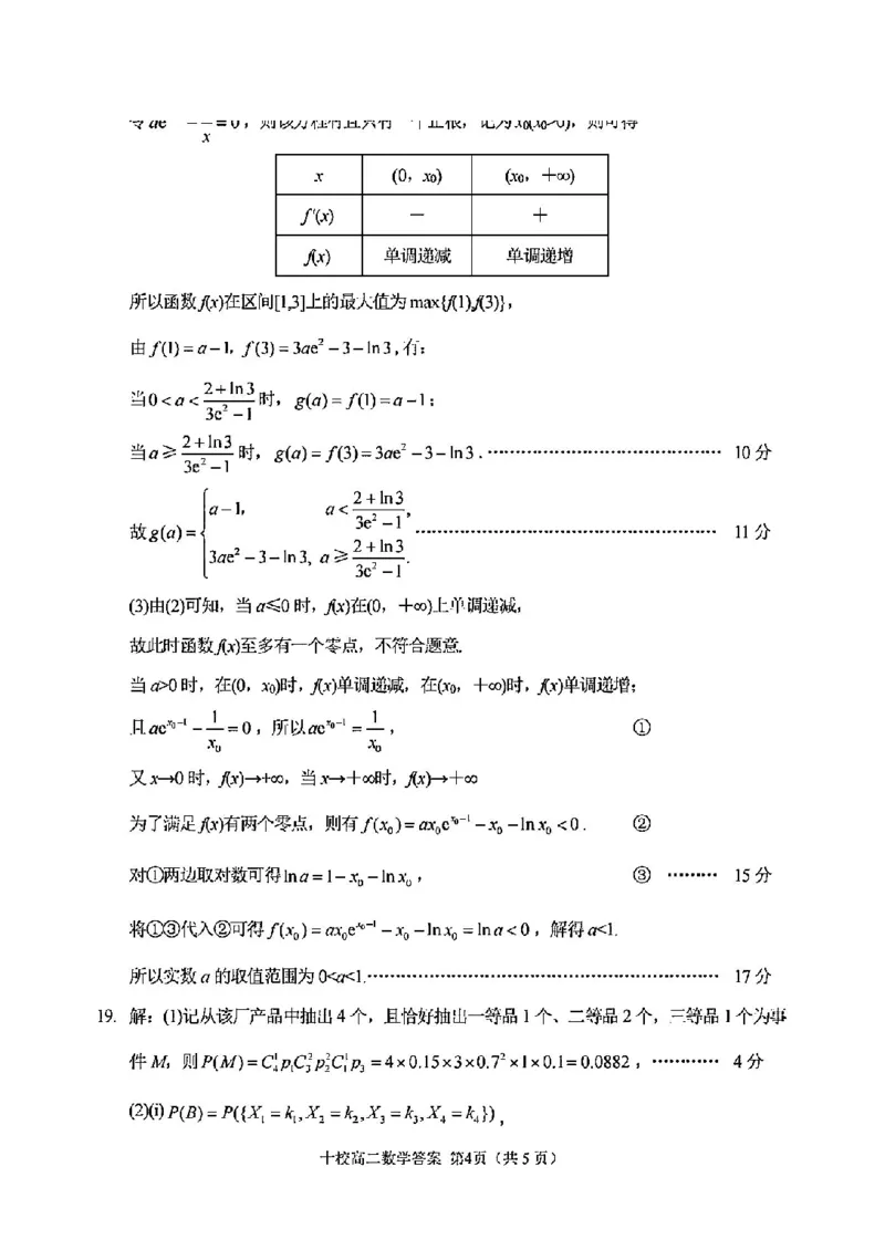 数学答案-2406金华十校高二期末_2024-2025高二（7-7月题库）_2024年07月试卷_0707浙江省金华十校2023-2024学年第二学期高二期末调研考试_金华十校2023-2024学年第二学期高二期末调研考试数学