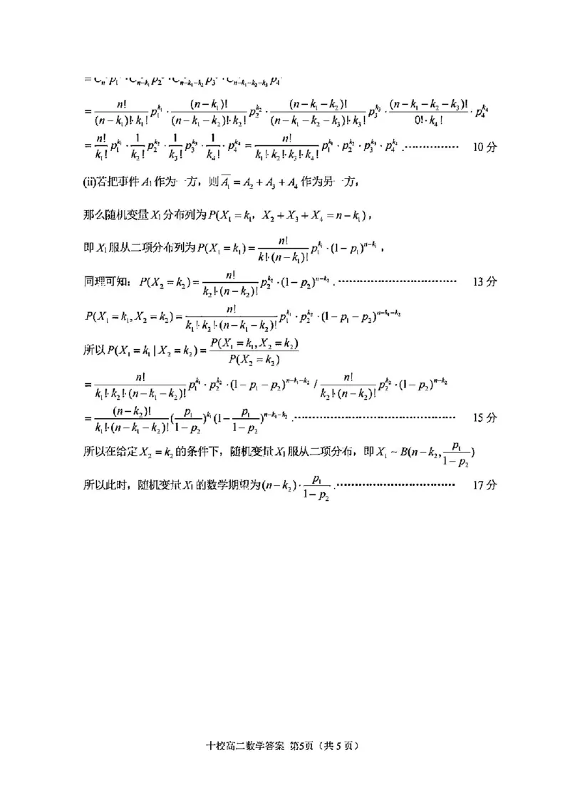 数学答案-2406金华十校高二期末_2024-2025高二（7-7月题库）_2024年07月试卷_0707浙江省金华十校2023-2024学年第二学期高二期末调研考试_金华十校2023-2024学年第二学期高二期末调研考试数学