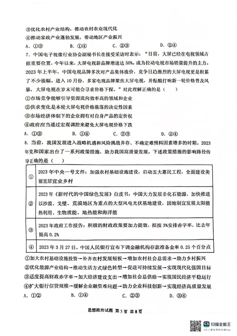 山东省实验中学2024-2025学年高三上学期第一次诊断考试政治试题_2024-2025高三（6-6月题库）_2024年10月试卷_1018山东省实验中学2024&mdash;2025学年高三上学期第一次诊断