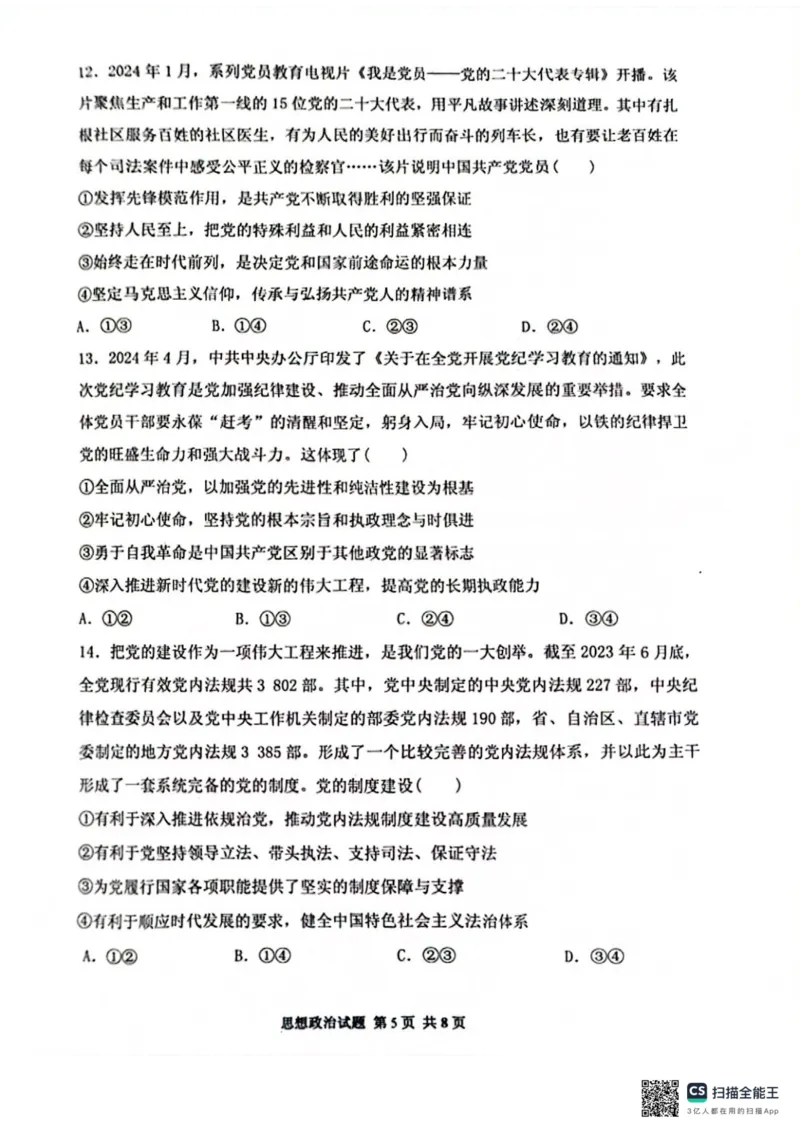 山东省实验中学2024-2025学年高三上学期第一次诊断考试政治试题_2024-2025高三（6-6月题库）_2024年10月试卷_1018山东省实验中学2024&mdash;2025学年高三上学期第一次诊断
