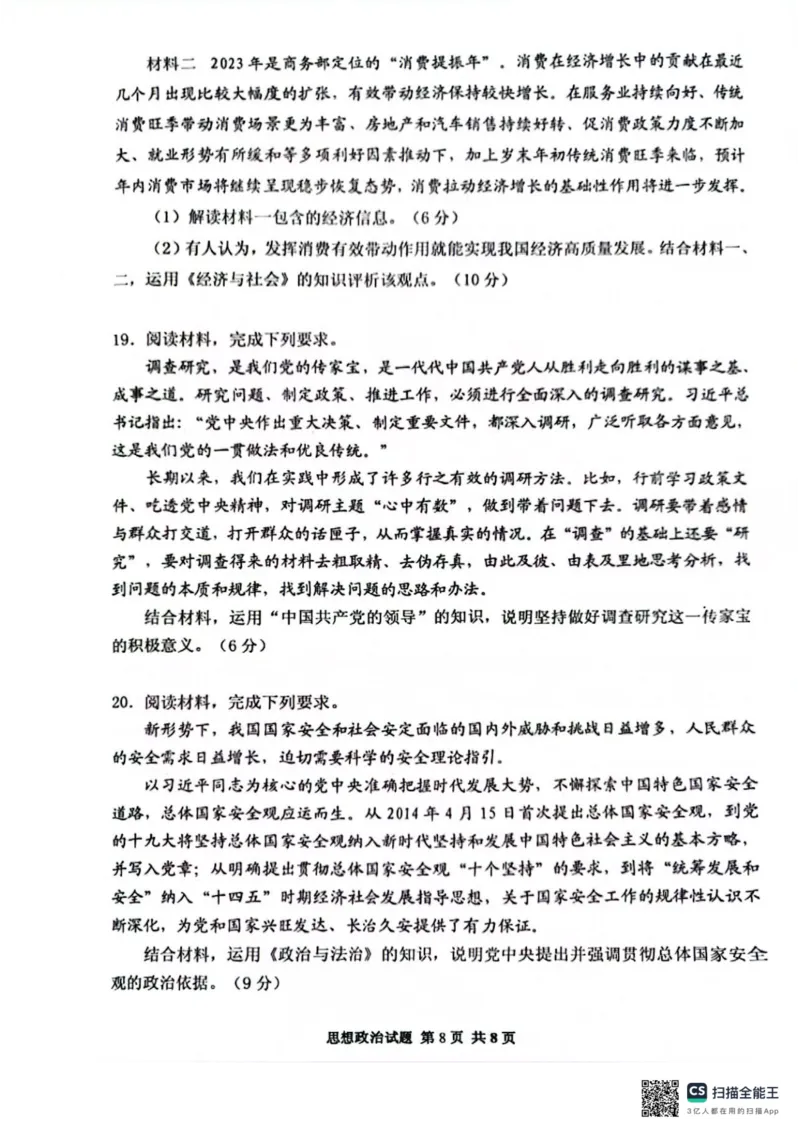 山东省实验中学2024-2025学年高三上学期第一次诊断考试政治试题_2024-2025高三（6-6月题库）_2024年10月试卷_1018山东省实验中学2024&mdash;2025学年高三上学期第一次诊断