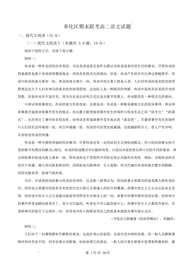 浙江省宁波市奉化区2024-2025学年高二上学期期末联考语文试题Word版含解析_2024-2025高二（7-7月题库）_2025年02月试卷_0228浙江省宁波市奉化区2024-2025学年高二上学期期末联考试题