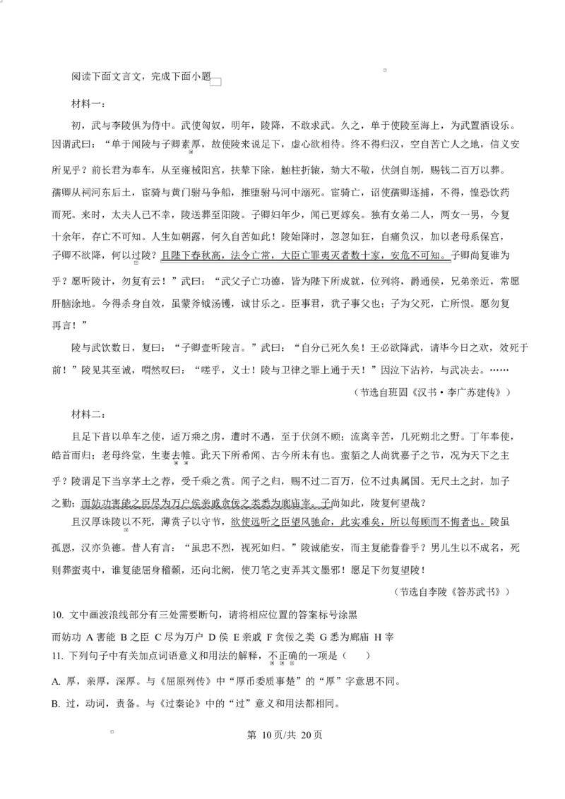 浙江省宁波市奉化区2024-2025学年高二上学期期末联考语文试题Word版含解析_2024-2025高二（7-7月题库）_2025年02月试卷_0228浙江省宁波市奉化区2024-2025学年高二上学期期末联考试题
