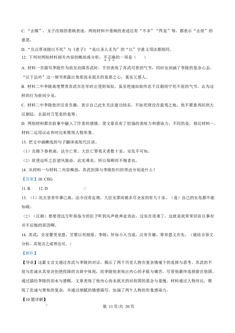 浙江省宁波市奉化区2024-2025学年高二上学期期末联考语文试题Word版含解析_2024-2025高二（7-7月题库）_2025年02月试卷_0228浙江省宁波市奉化区2024-2025学年高二上学期期末联考试题