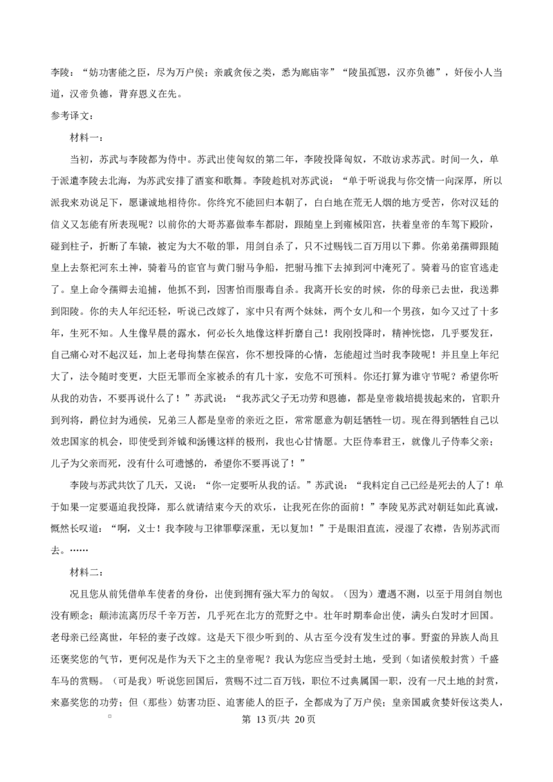 浙江省宁波市奉化区2024-2025学年高二上学期期末联考语文试题Word版含解析_2024-2025高二（7-7月题库）_2025年02月试卷_0228浙江省宁波市奉化区2024-2025学年高二上学期期末联考试题