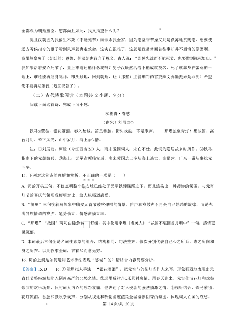 浙江省宁波市奉化区2024-2025学年高二上学期期末联考语文试题Word版含解析_2024-2025高二（7-7月题库）_2025年02月试卷_0228浙江省宁波市奉化区2024-2025学年高二上学期期末联考试题