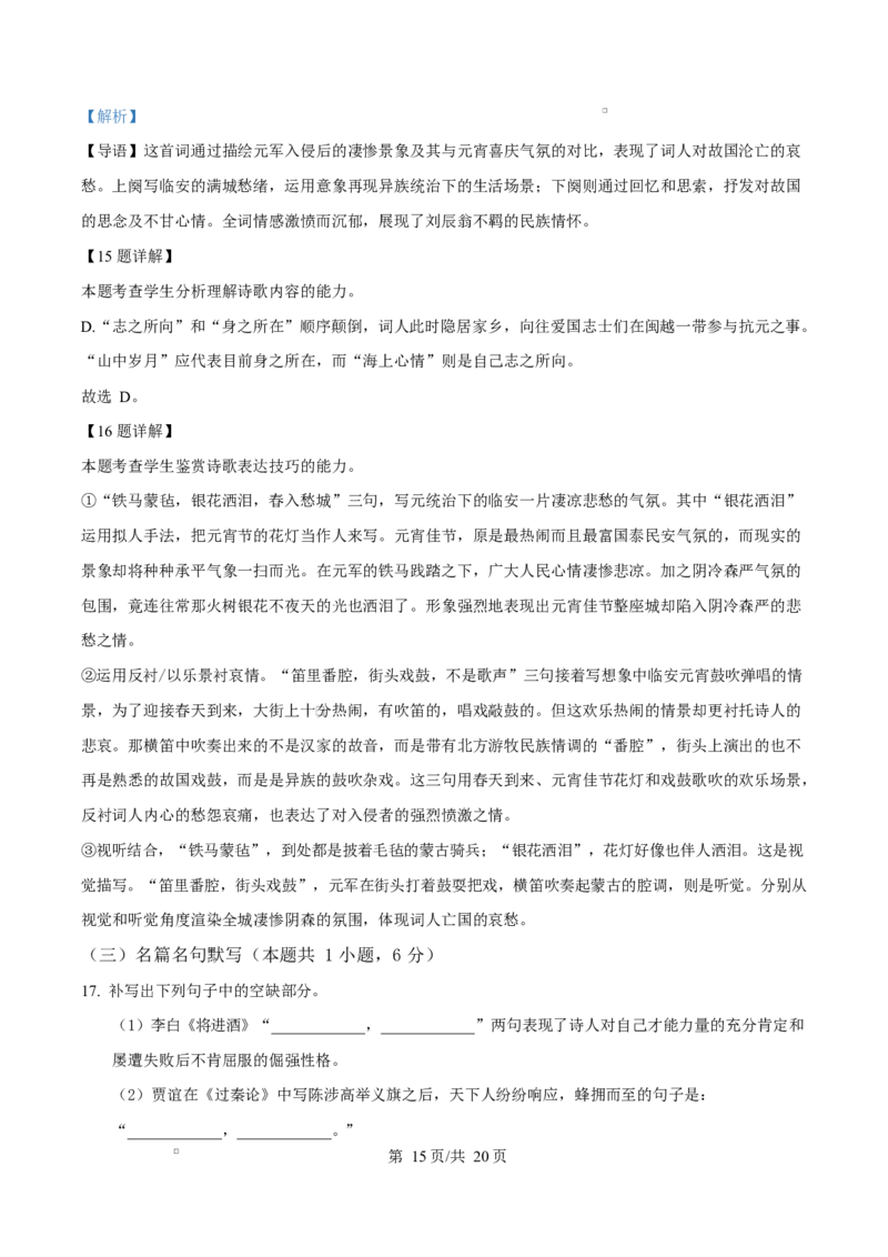 浙江省宁波市奉化区2024-2025学年高二上学期期末联考语文试题Word版含解析_2024-2025高二（7-7月题库）_2025年02月试卷_0228浙江省宁波市奉化区2024-2025学年高二上学期期末联考试题