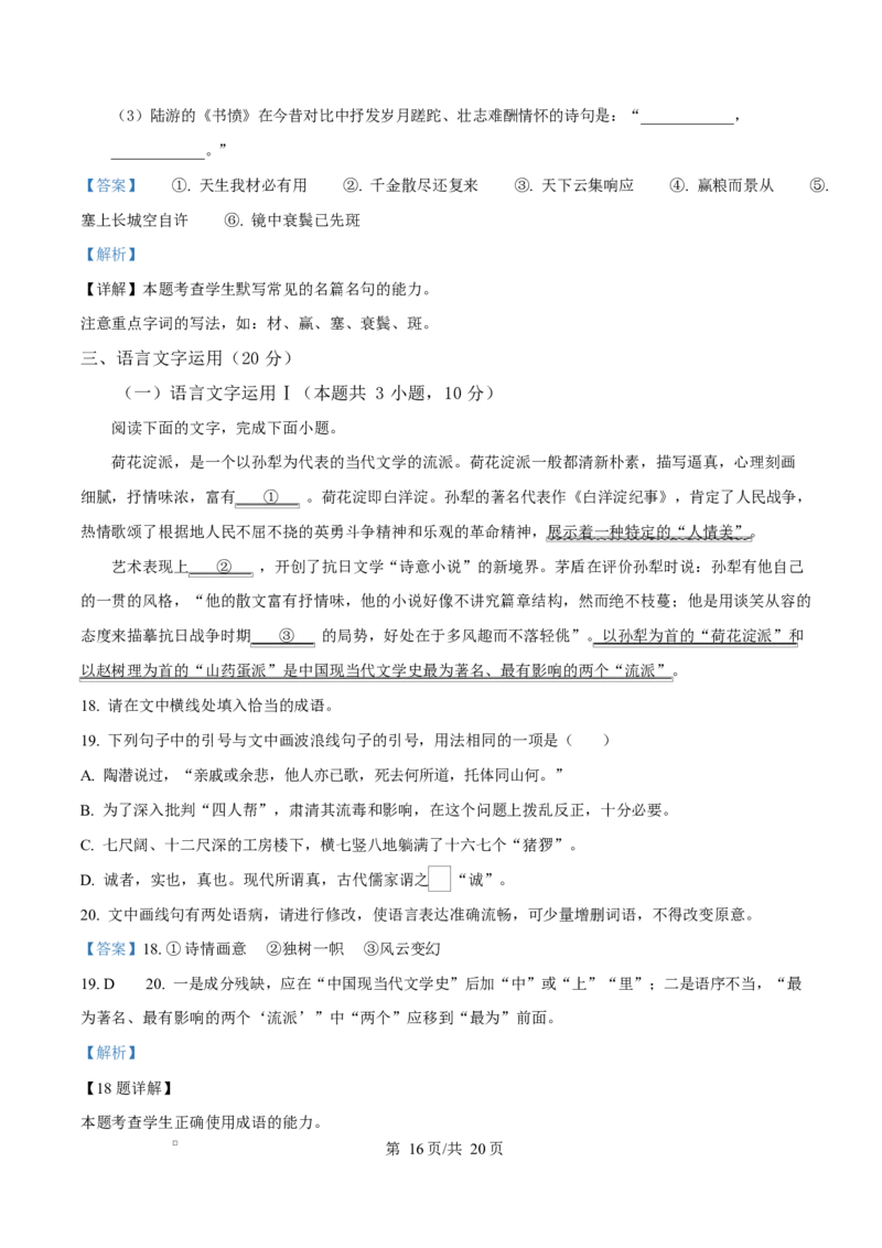 浙江省宁波市奉化区2024-2025学年高二上学期期末联考语文试题Word版含解析_2024-2025高二（7-7月题库）_2025年02月试卷_0228浙江省宁波市奉化区2024-2025学年高二上学期期末联考试题