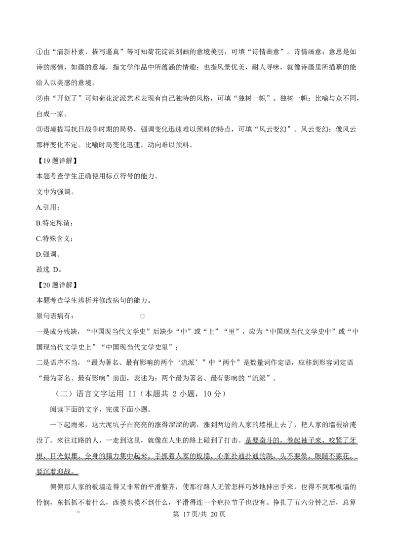 浙江省宁波市奉化区2024-2025学年高二上学期期末联考语文试题Word版含解析_2024-2025高二（7-7月题库）_2025年02月试卷_0228浙江省宁波市奉化区2024-2025学年高二上学期期末联考试题