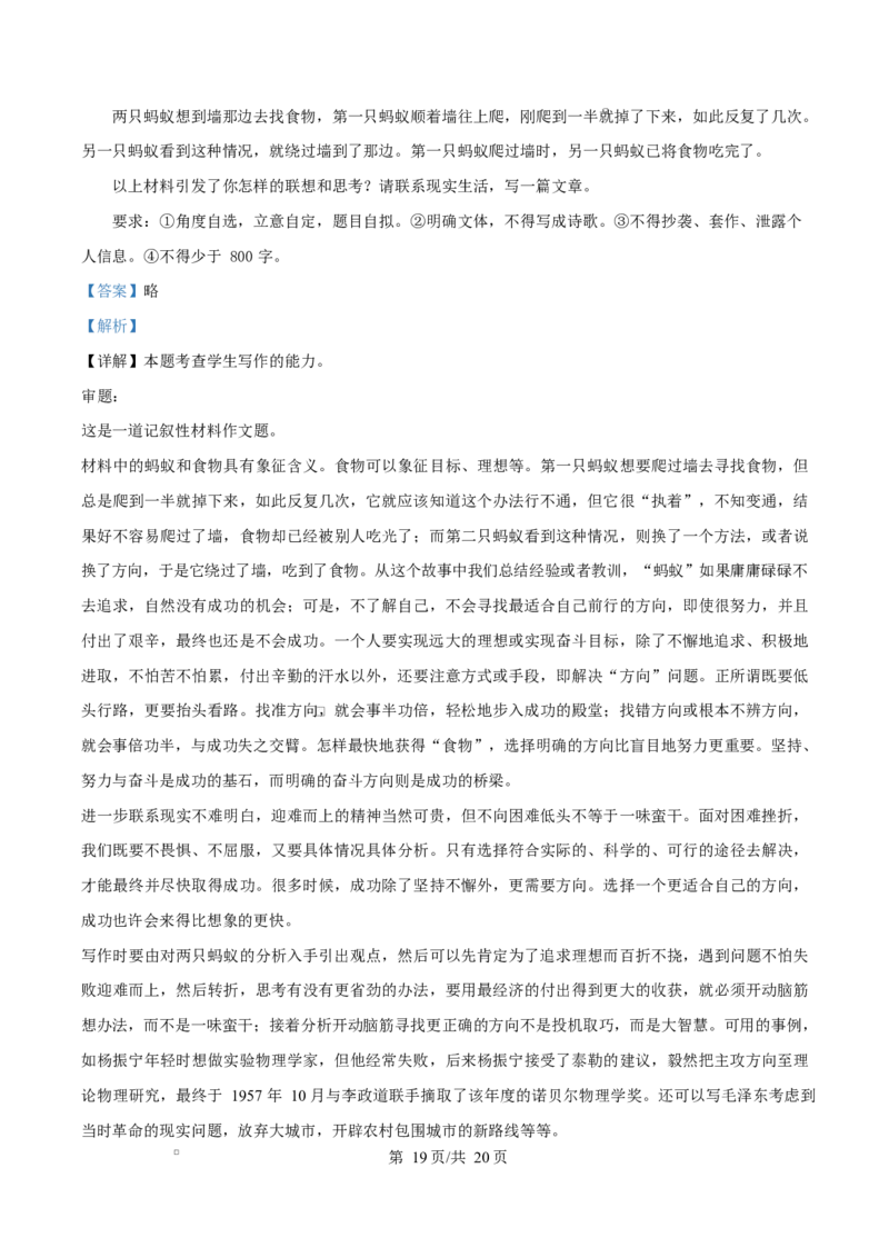 浙江省宁波市奉化区2024-2025学年高二上学期期末联考语文试题Word版含解析_2024-2025高二（7-7月题库）_2025年02月试卷_0228浙江省宁波市奉化区2024-2025学年高二上学期期末联考试题