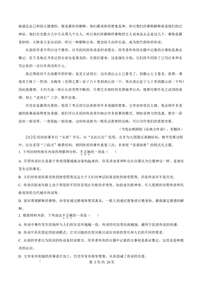 浙江省宁波市奉化区2024-2025学年高二上学期期末联考语文试题Word版含解析_2024-2025高二（7-7月题库）_2025年02月试卷_0228浙江省宁波市奉化区2024-2025学年高二上学期期末联考试题