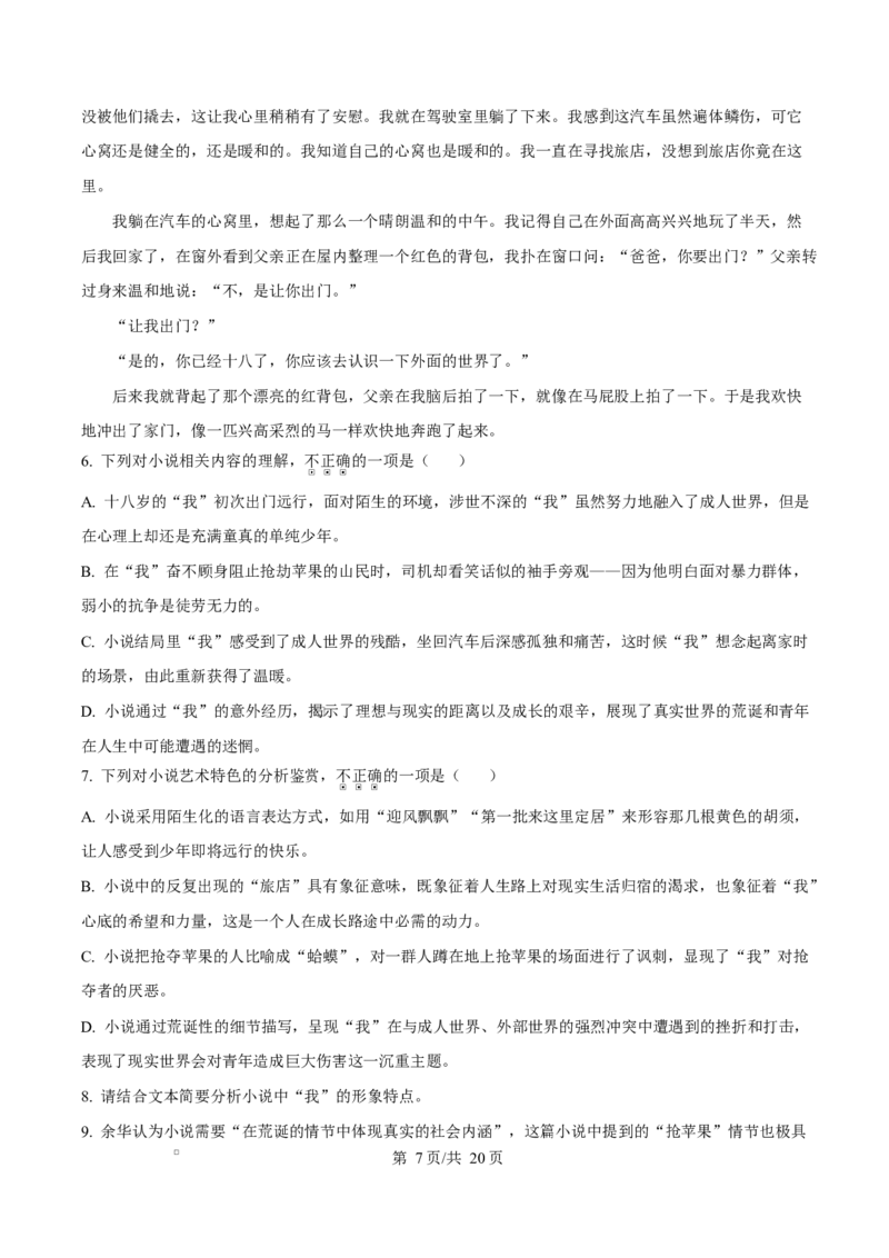 浙江省宁波市奉化区2024-2025学年高二上学期期末联考语文试题Word版含解析_2024-2025高二（7-7月题库）_2025年02月试卷_0228浙江省宁波市奉化区2024-2025学年高二上学期期末联考试题
