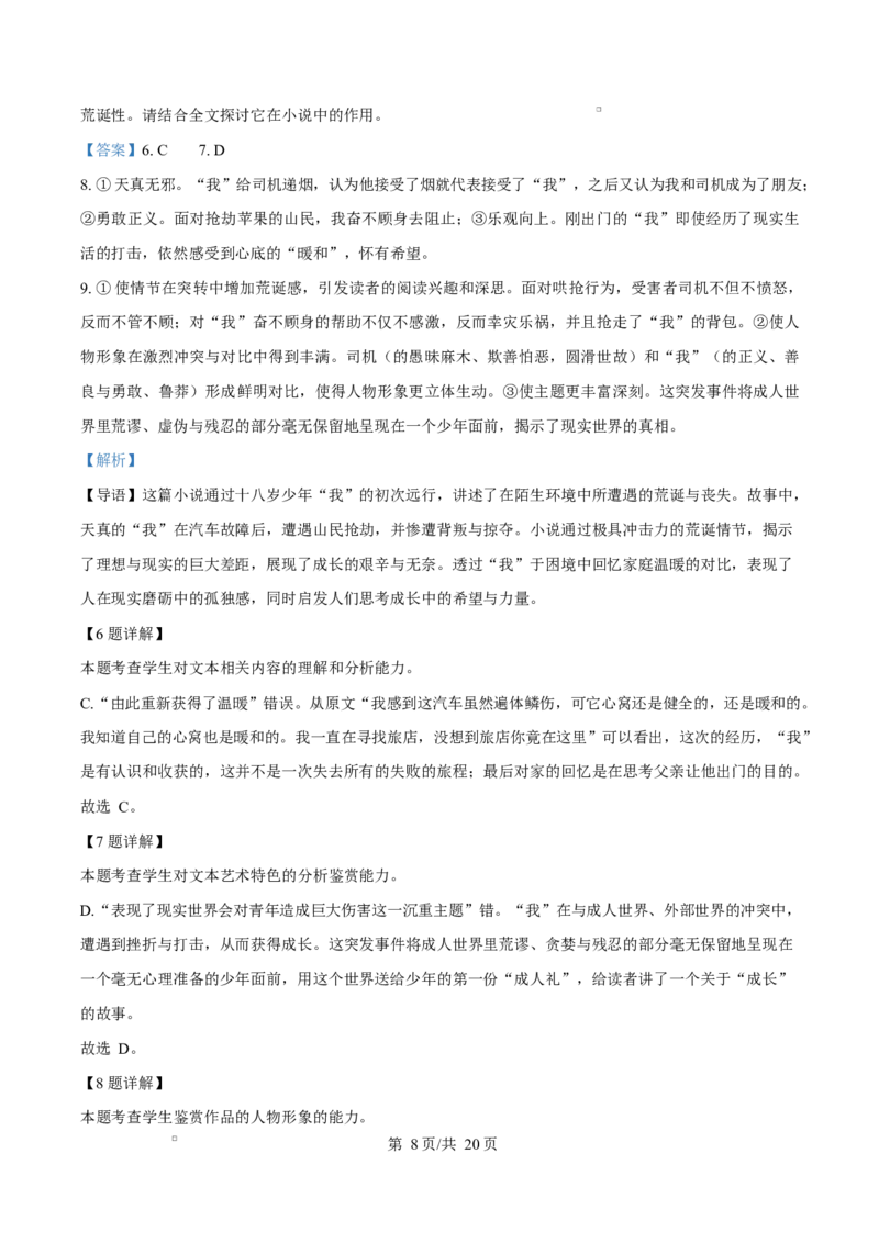 浙江省宁波市奉化区2024-2025学年高二上学期期末联考语文试题Word版含解析_2024-2025高二（7-7月题库）_2025年02月试卷_0228浙江省宁波市奉化区2024-2025学年高二上学期期末联考试题