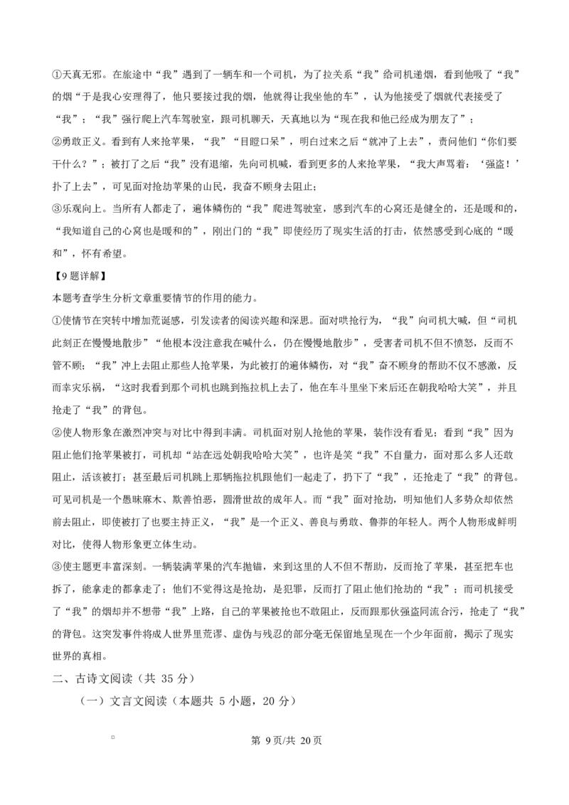 浙江省宁波市奉化区2024-2025学年高二上学期期末联考语文试题Word版含解析_2024-2025高二（7-7月题库）_2025年02月试卷_0228浙江省宁波市奉化区2024-2025学年高二上学期期末联考试题