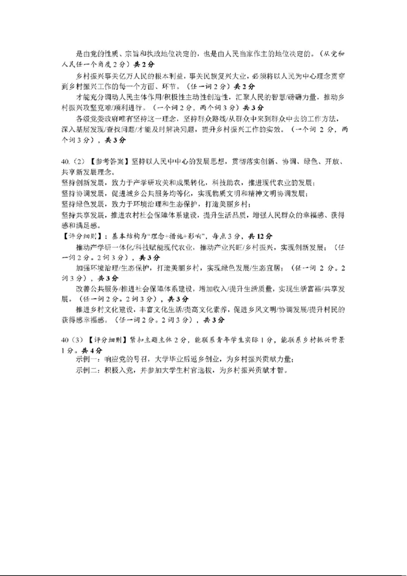 四川省宜宾市2023-2024学年高三上学期第一次教学质量诊断性考试文综答案(1)_2023年11月_0211月合集_2024届四川省宜宾市高三上学期第一次诊断性测试