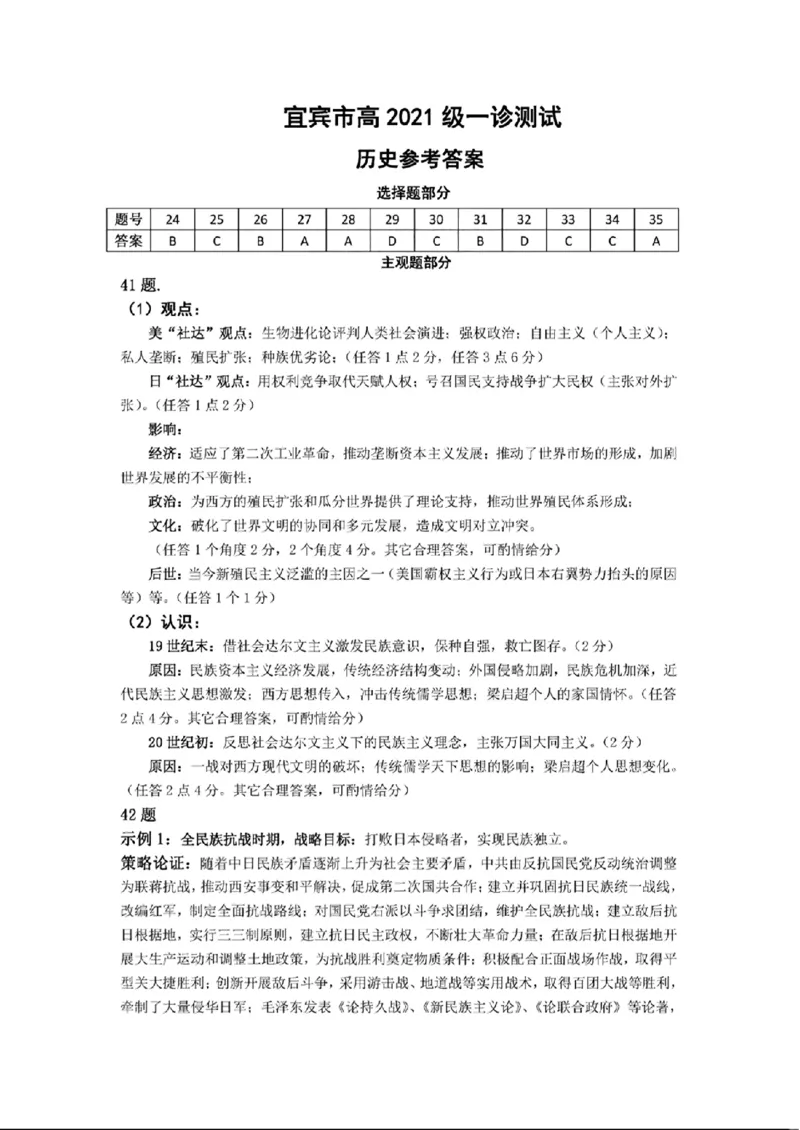 四川省宜宾市2023-2024学年高三上学期第一次教学质量诊断性考试文综答案(1)_2023年11月_0211月合集_2024届四川省宜宾市高三上学期第一次诊断性测试